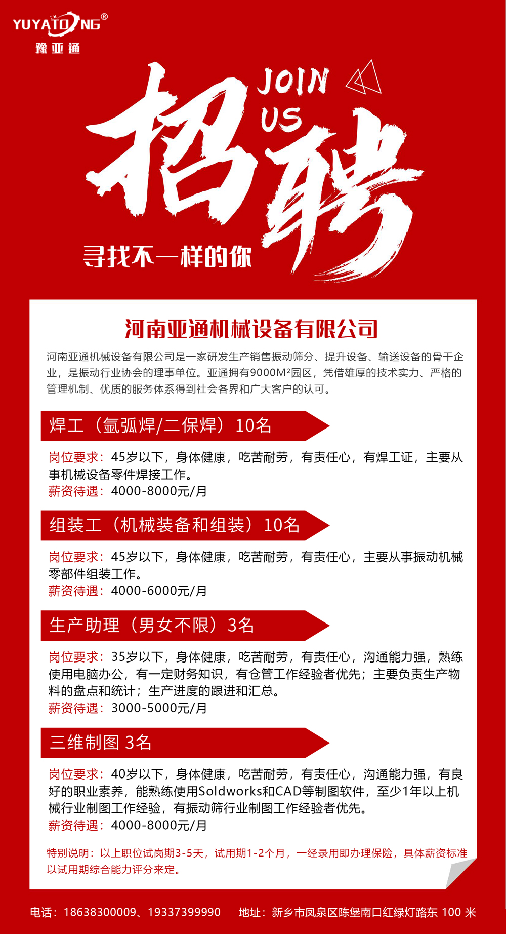 亚通招聘(1)