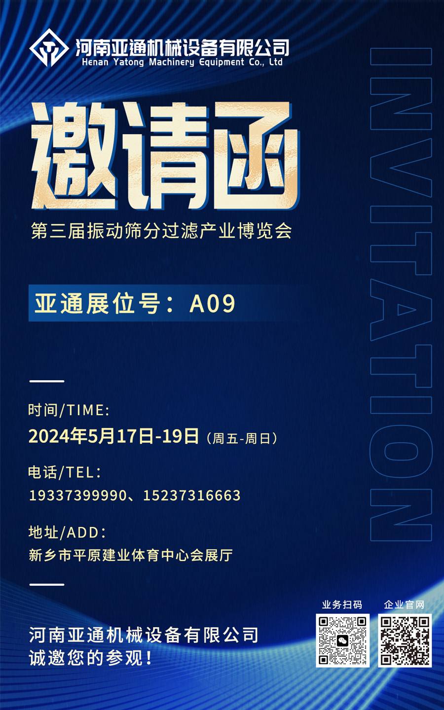 邀请函900