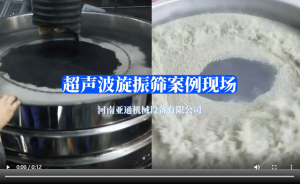 超声波旋振筛案例现场