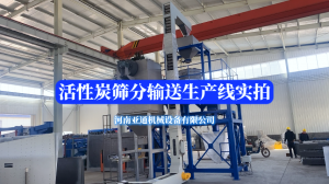 活性炭生产线